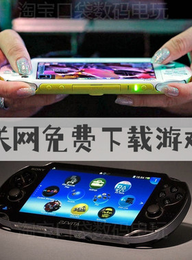 索尼原装PSV2000掌机PSVITA1000游戏机兼容PSP2代固化365变革系统