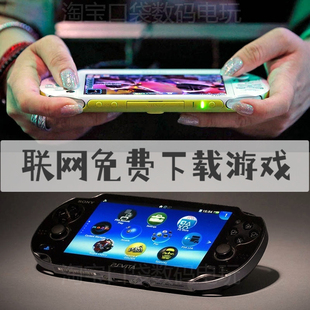 索尼原装 PSV2000掌机PSVITA1000游戏机兼容PSP2代固化365变革系统