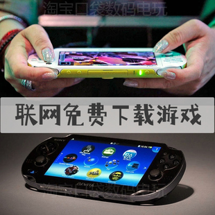 索尼原装 PSV1000掌机PSVITA2000游戏机兼容PSP2代固化365变革系统