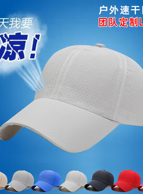 网眼速干透气棒球帽男女夏季薄款遮阳防晒太阳帽百搭鸭舌帽潮团购