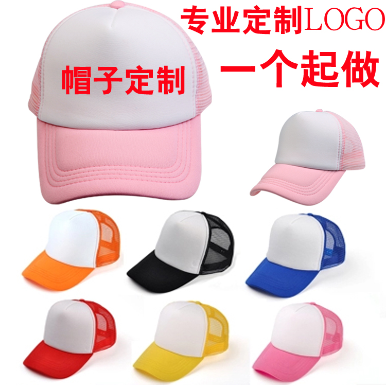 广告帽子定制logo印字户外旅游太阳帽儿童夏透气海绵网帽DIY定做