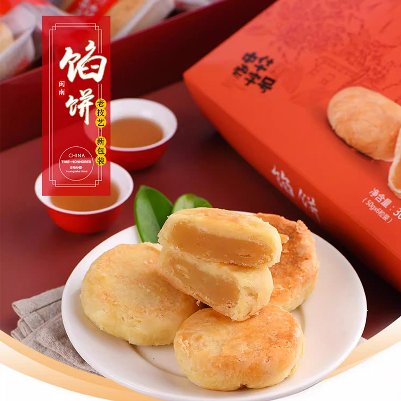 黄则和厦门特产传统闽南手工馅饼早餐零食糕点香酥茶点小吃伴手礼