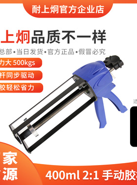 耐上炯双组份400ml2:1胶枪手动二代蓝枪双管助力省力打胶胶枪