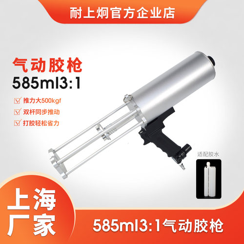 耐上炯双组份AB胶气动胶枪585ml3:1可喷涂绘画雕塑油漆厂家直销