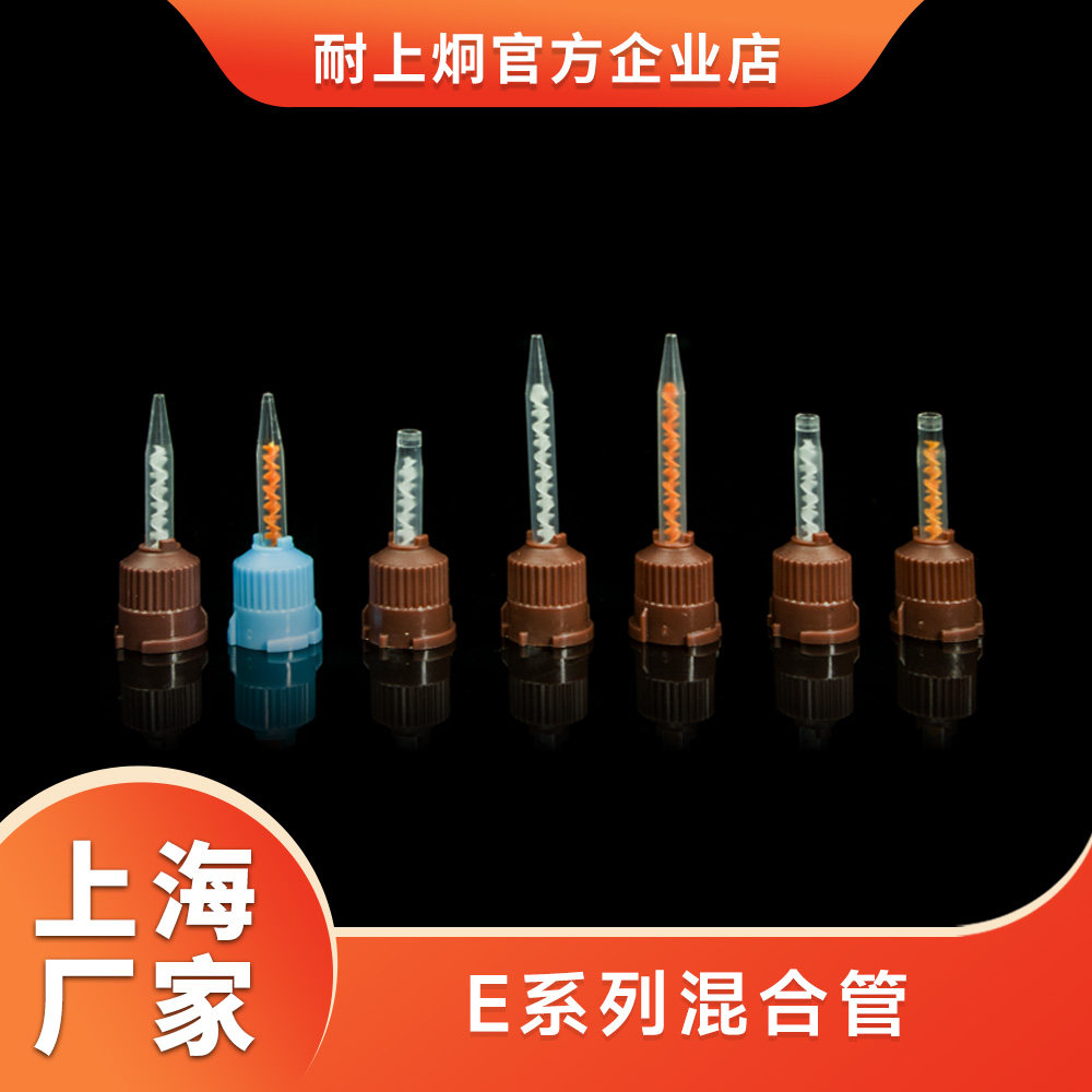 耐上炯 双固化树脂美白剂水门汀注射头混合头搅拌头粘接剂混合管