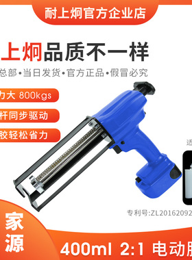 耐上炯400ml2:1电动胶枪