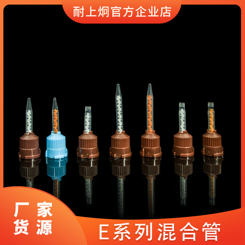 耐上炯 双固化树脂美白剂水门汀注射头混合头搅拌头粘接剂混合管