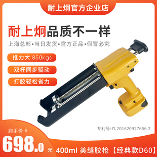双组份电动400ml美缝剂打胶枪瓷砖施工工具 耐上炯 经典 款 D60