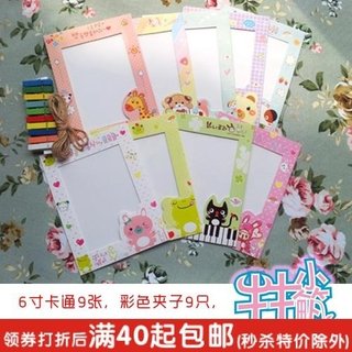 6寸9张 悬挂纸相框 创意照片墙 卡通图案相框墙 带麻绳夹子A004