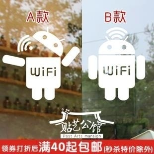 餐厅咖啡厅商店公共场所网络标识贴 WIFI安卓图标 秒杀 307