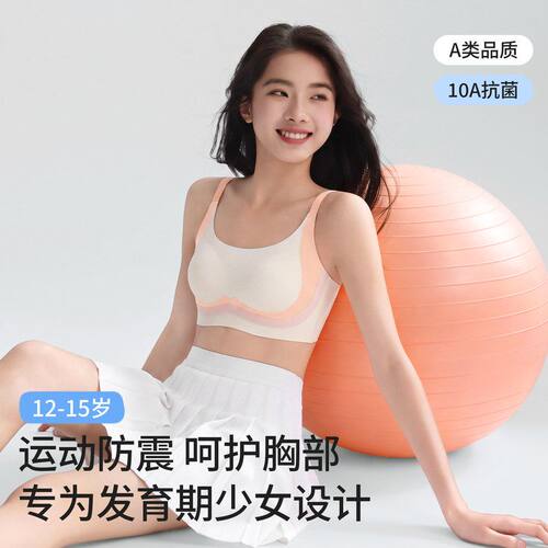 少女发育期凉感内衣夏季薄款水滴杯文胸初中生无痕透气抗菌小背心