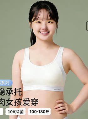 发育期大码三阶段运动防震文胸