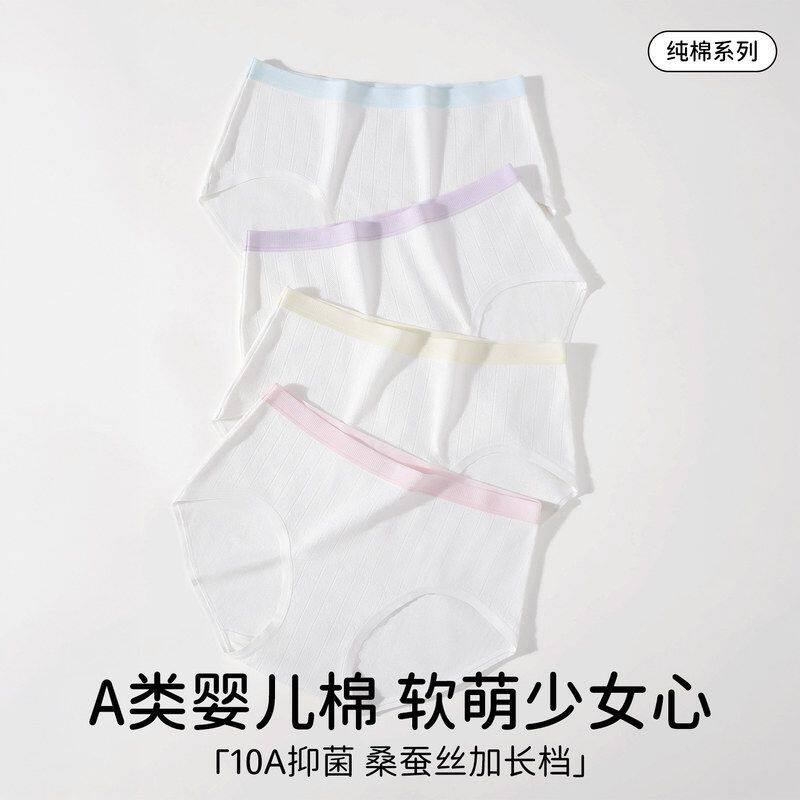A类棉内裤女生纯棉抗菌10A级抑菌加长裆中腰无痕三角裤大码不夹pp