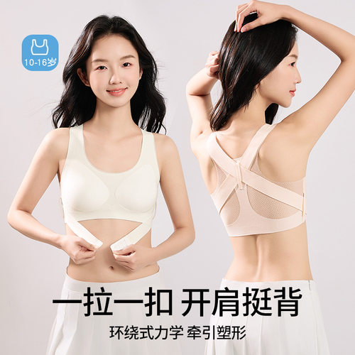 矫正防驼背学生内衣发育期