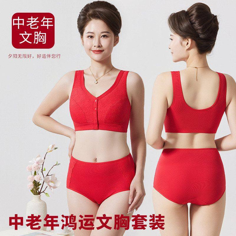 2026大红色本命年中老年内衣妈妈胸罩背心前扣无钢圈大码文胸套装