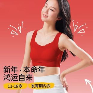 2026本命年二阶段内衣女大童12岁发育期初中学生运动背心少女文胸
