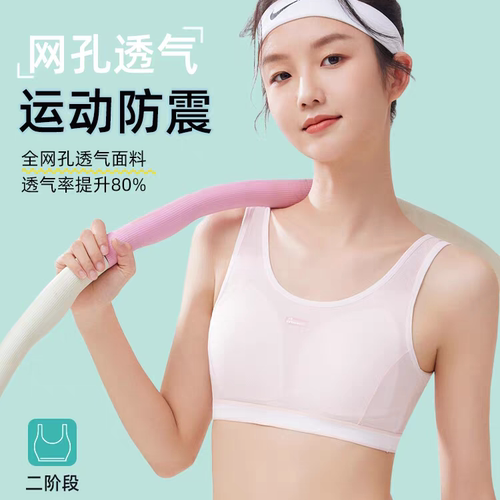 [夏季网孔]少女内衣女初中生高中学生背心发育期二阶段少女文胸薄