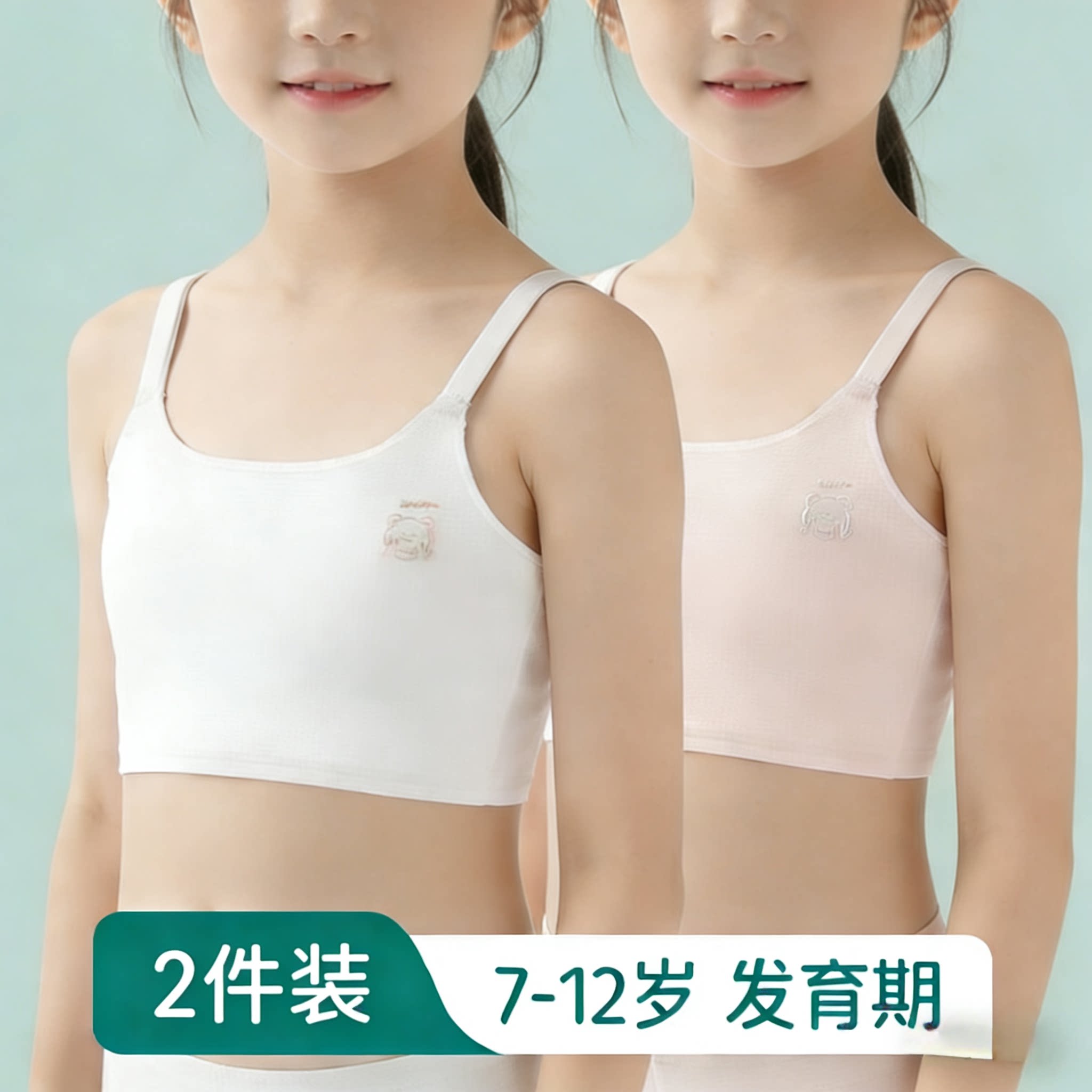 发育期一阶段女童内衣冰丝7-12岁儿童小学生背心夏季薄款细肩带