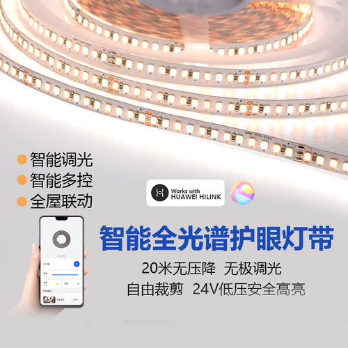 广域灯带支持鸿蒙HUAWEIHiLink