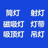 Потолочный светильник, светодиодная лента, магнитная лампа, люстра