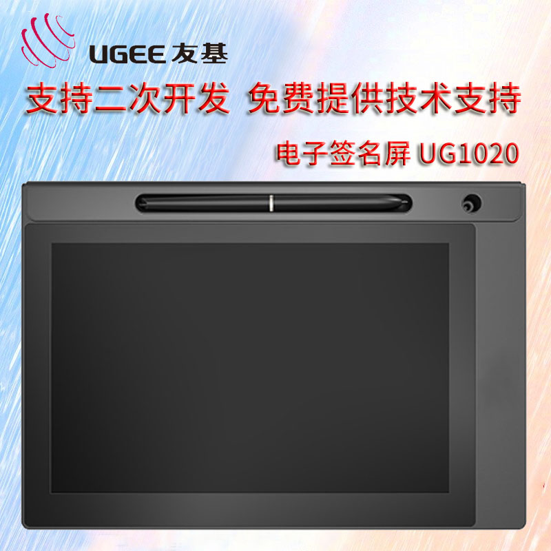 友基電子無紙化辦公簽名板