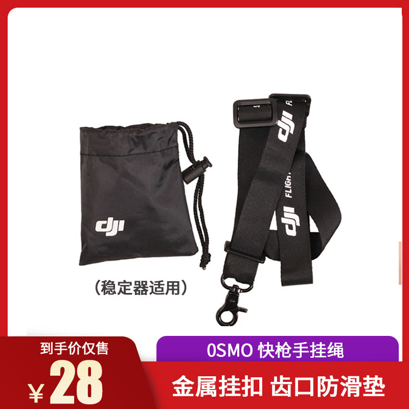 dji OSMO parts Mobile Hand rope Lanyard Waist buckle Shoulder strap DJI Retainer stabilizer Zhi Yunin the 3C Digital Accessories, SLR/Single-camera accessories , Fuselage attachments , Camera Strap  category - from Buy2taobao.com to provide professional Taobao agent buy service