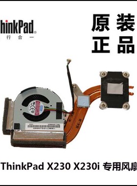 全新原装 X220 X220i X220T X230 X230i X230T 风扇 盒装 04W6923