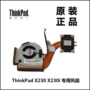 X220T X230 盒装 X220 04W6923 风扇 X220i X230T 全新原装 X230i