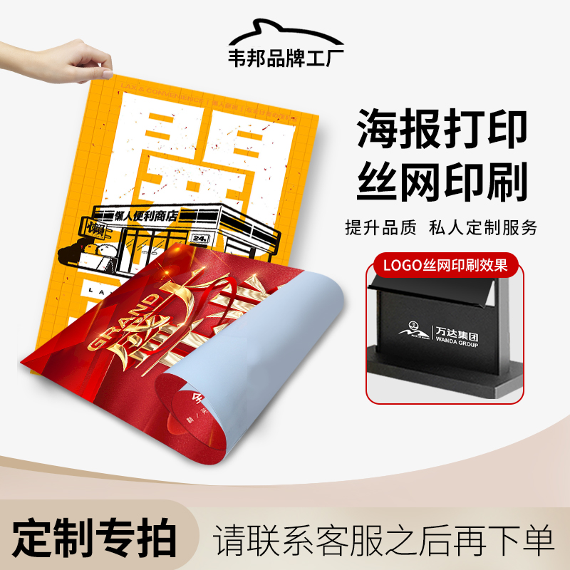 韦邦展架定做定制画面丝印LOGO专拍写真海报KT板广告牌旗帜制作
