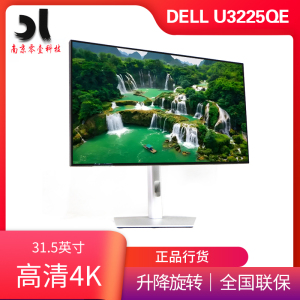 Dell/戴尔 U3225QE 31.5英寸4K护眼120HZ设计绘图屏电脑显示器
