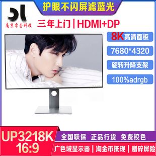 31.5英寸 IPS广色域专业液晶电脑显示器 UP3218K Dell戴尔