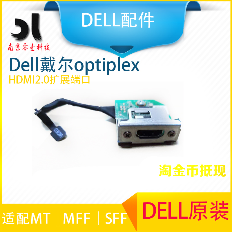 Dell戴尔optiplex 3080 5080 7080 MT MFF SFF HDMI2.0扩展端口 3C数码配件 其它配件 原图主图