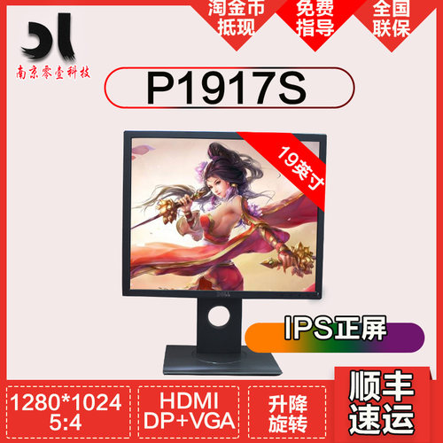 戴尔LED背光IPS显示器