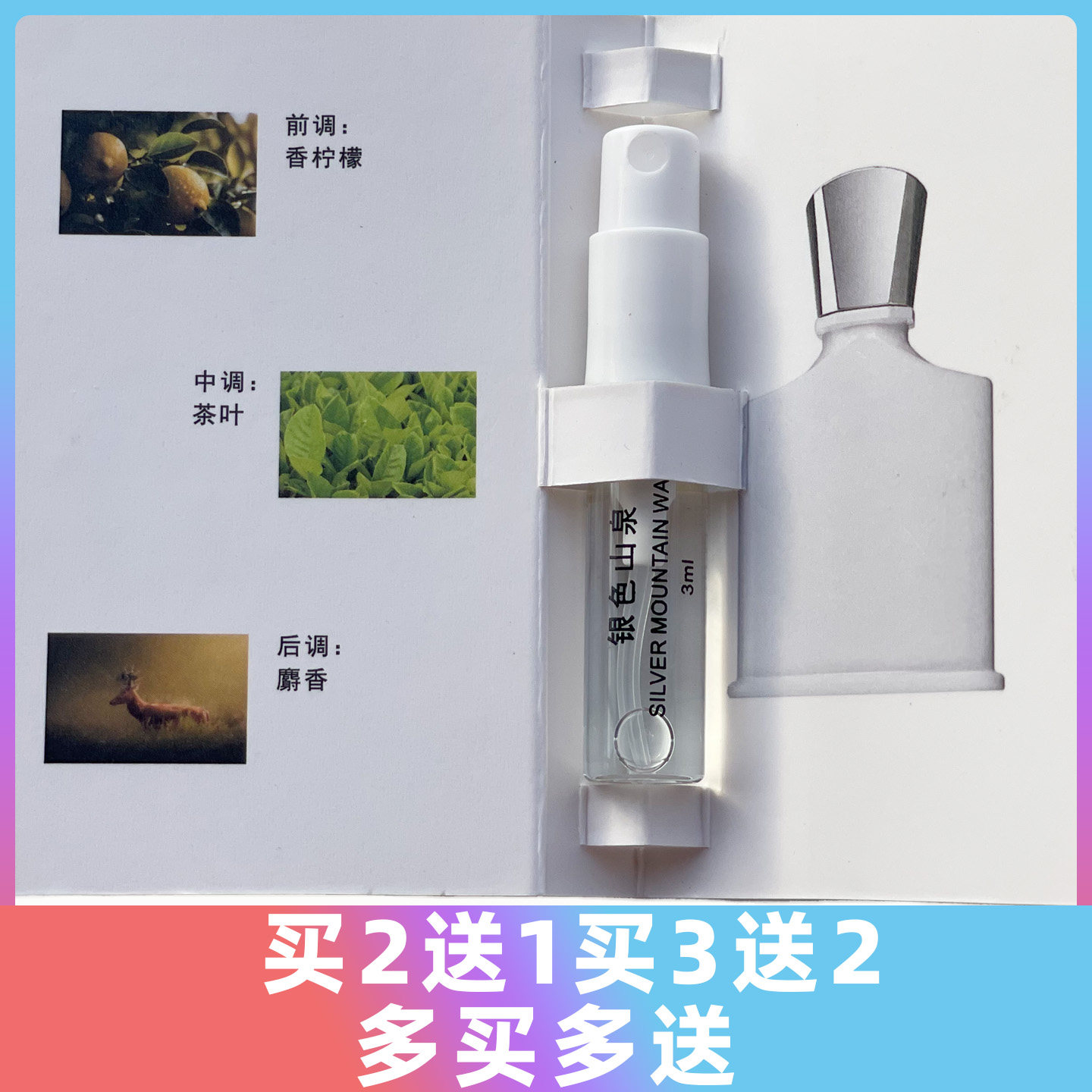 银色山泉无人区玫瑰雪松白麝香挚爱粉钻柏林少女柑橘罗勒卡片香水,彩妆/香水/美妆工具,香水,淘宝优惠券,粉丝福利购,淘宝优惠卷
