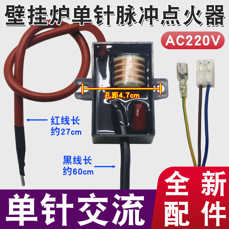 适用凯姆万和 海顿 科曼燃气壁挂炉单针脉冲点火器高压点火包配件