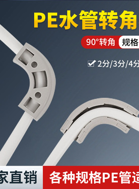 净水器PE管90度直角转角器拐角器水管安装配件水管固定夹管配件