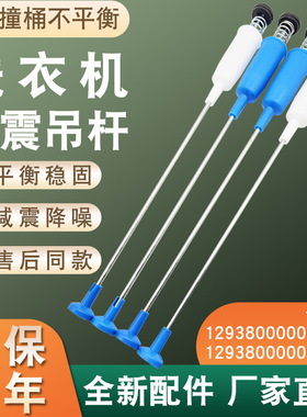 适用于小天鹅洗衣机吊杆TB80V21D TB80P68K TB80-1368H避减振拉杆