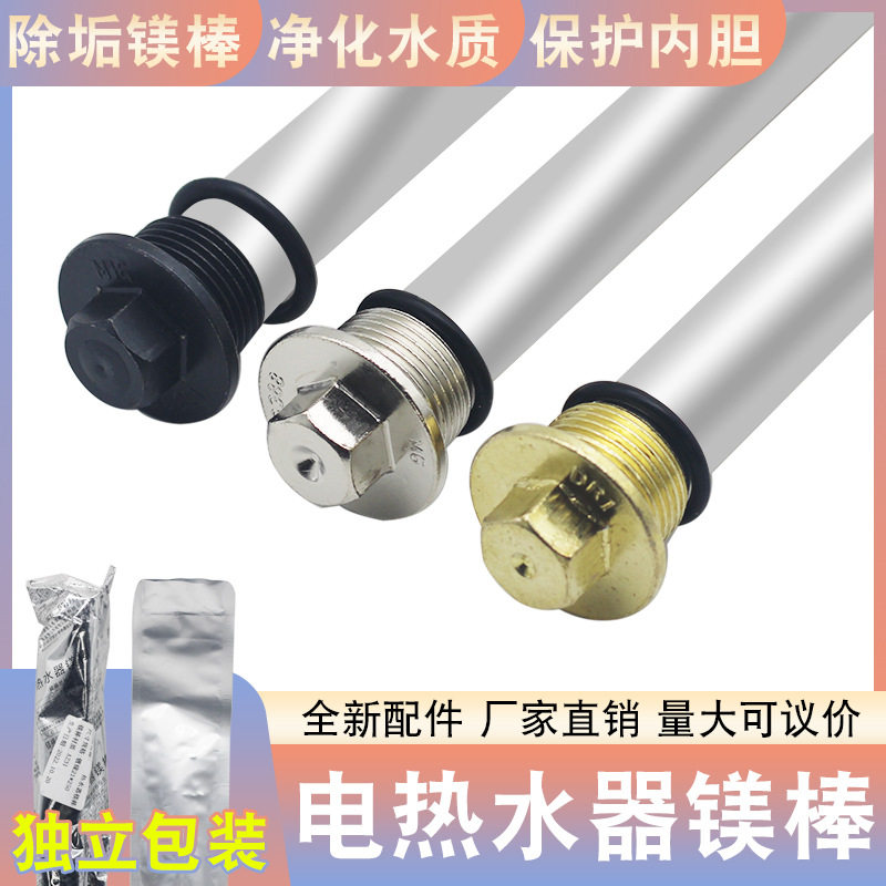 适用海尔电热水器镁棒40/50/60/80L家用排污口水垢通用阳极棒配件