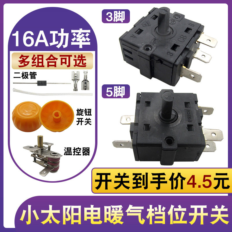 包邮电暖气开关3脚循环档