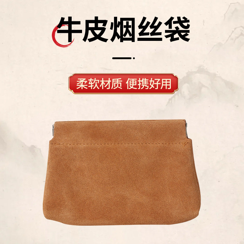 热卖牛皮袋隔层收纳束口烟丝袋烟具收纳包厂家直销烟具烟丝袋