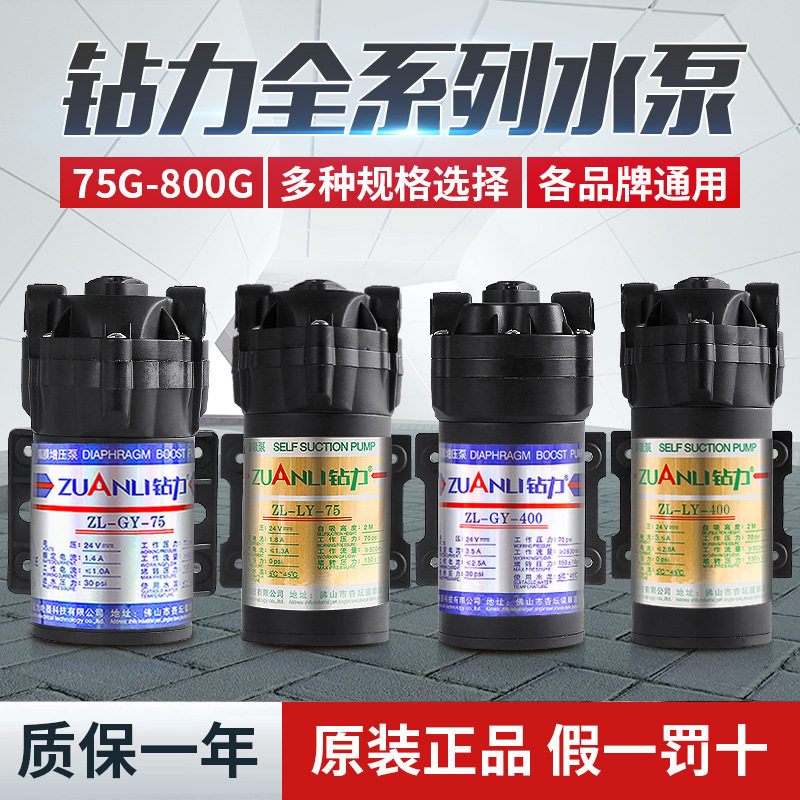 钻力水泵净水器家用直饮抽水增压自吸泵RO纯水机24V电机通用配件