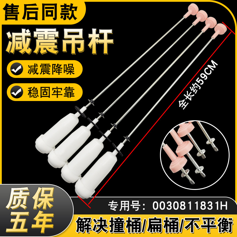 适用于海尔洗衣机吊杆XQB