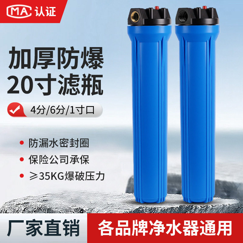 20寸滤瓶4分6分1寸口滤筒商用直饮纯水机水管外壳加厚前置过滤器