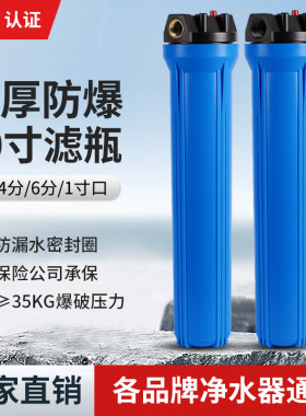 20寸滤瓶4分6分1寸口滤筒商用直饮纯水机水管外壳加厚前置过滤器