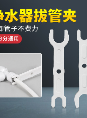 净水器快接头拔管夹2分3分水管通用拆管工具净水器PE管通用拔管叉