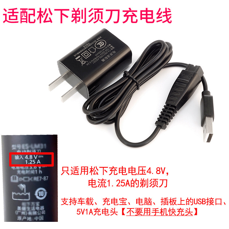适用松下剃须刀ES ST29 ES ERT3刮胡刀充电器车载充USB充电线4.8