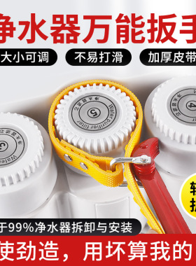 净水器万能扳手前置10寸滤瓶20寸通用防滑皮带滤芯拆卸多功能工具