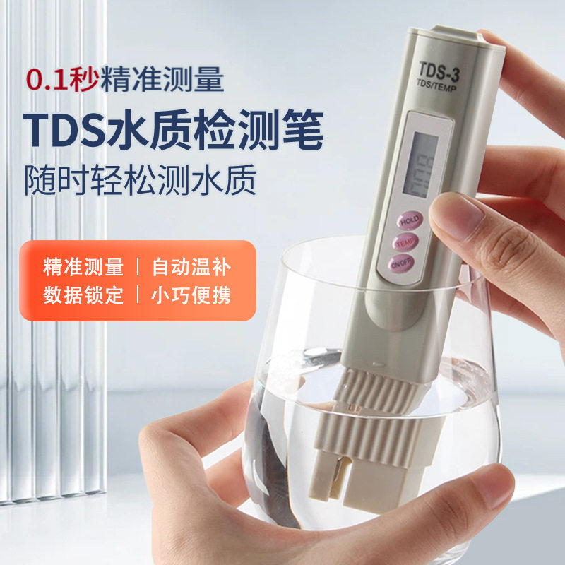 TDS笔家用测试tds测水笔便携式水质分析仪跨境爆品水质检测笔