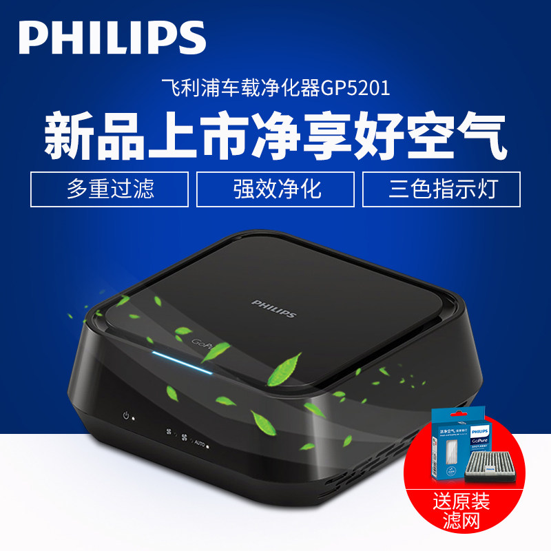 飞利浦车载空气净化器车用消除异味烟味pm2 5甲醛汽车氧吧GP5201