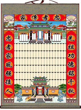 过年过节供奉老祖宗祖先家谱挂画